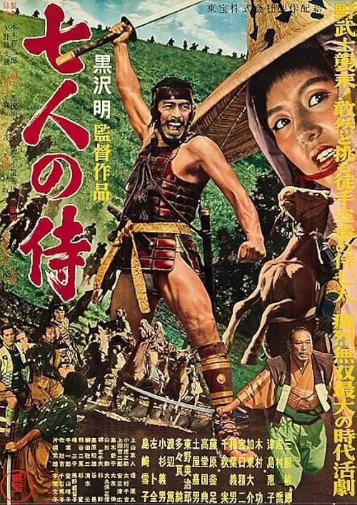 Seven Samurai film posteri